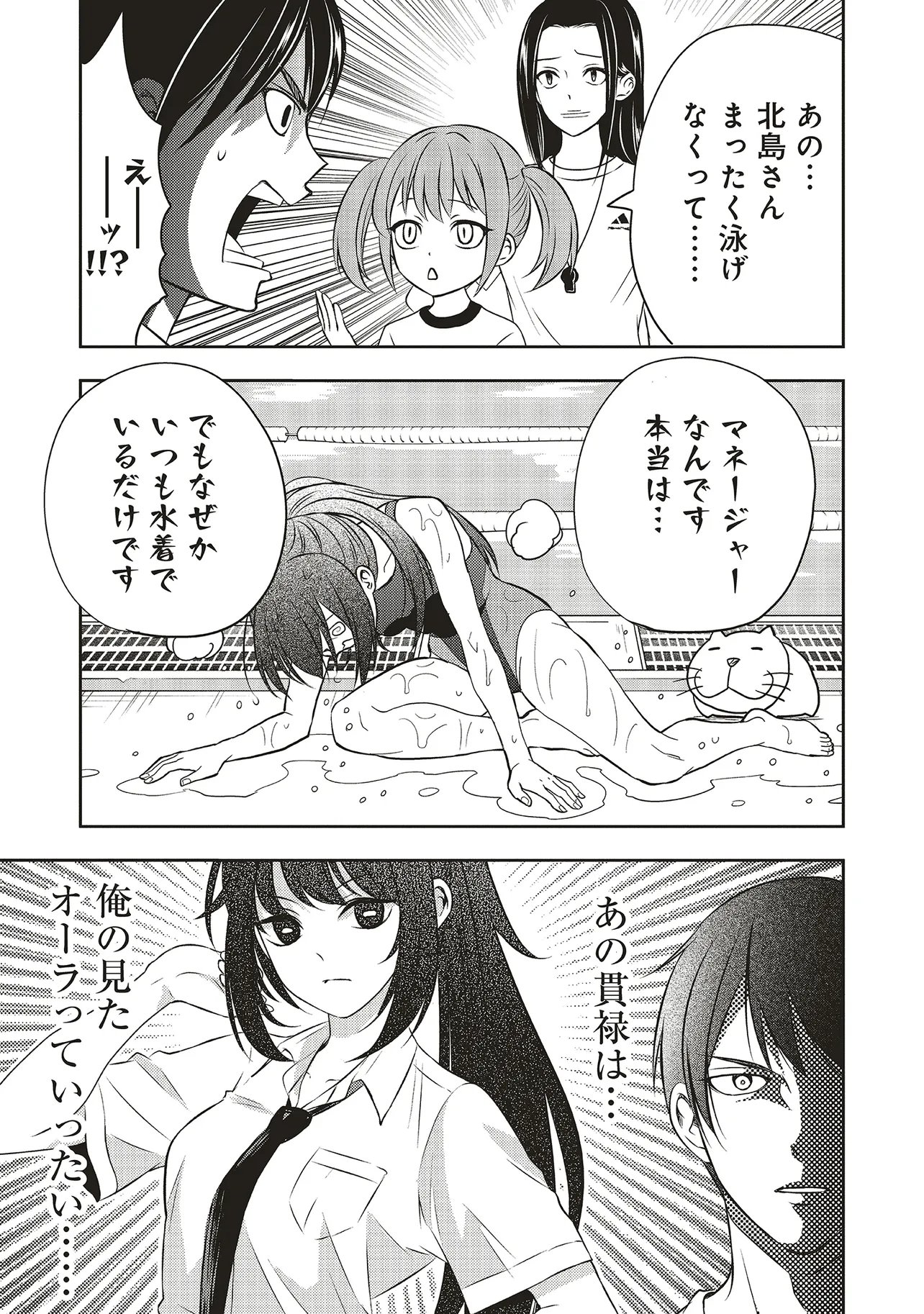Aqua Puella - Shikinomori Koukou Suieibu - Chapter 3.2 - Page 4