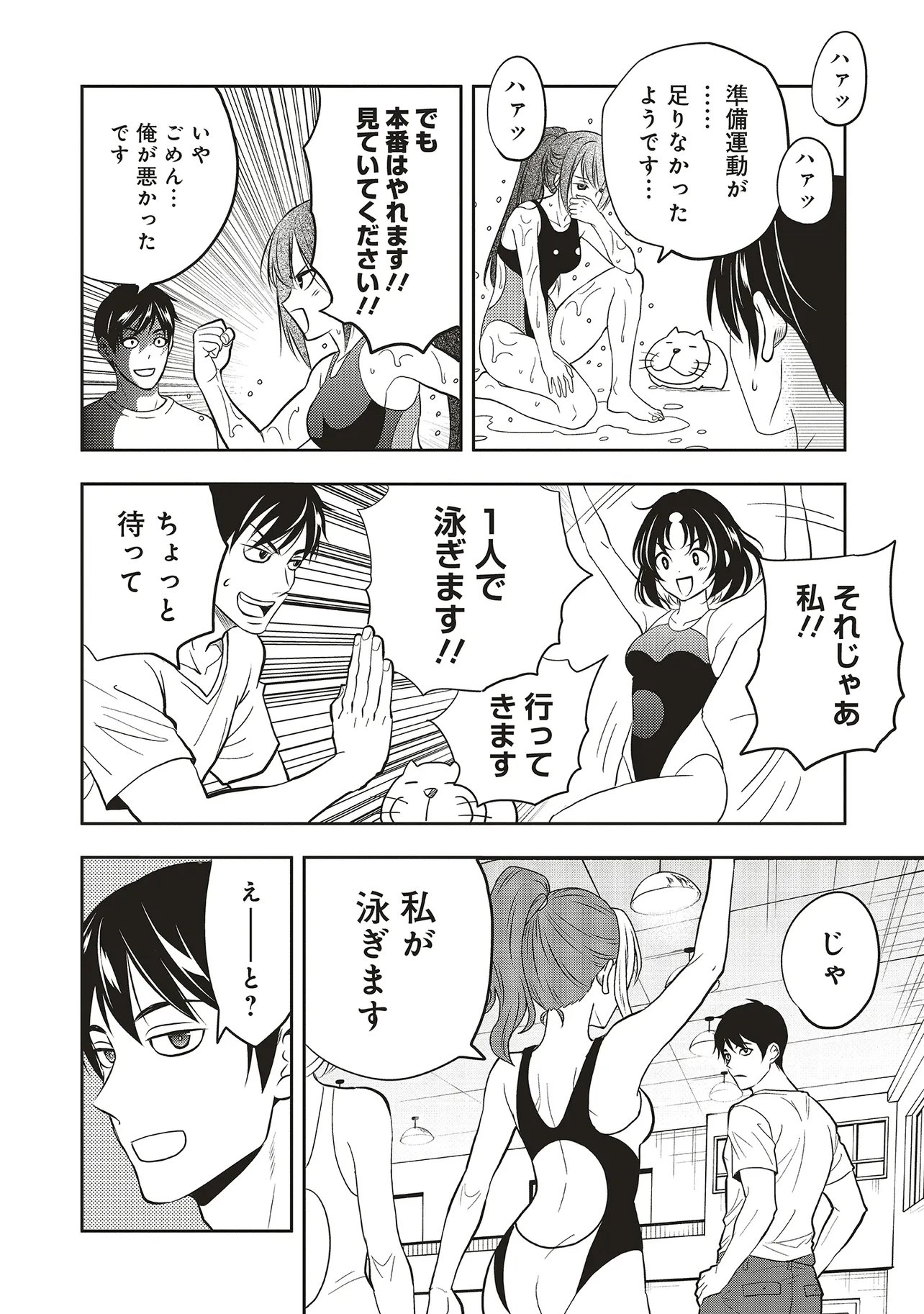 Aqua Puella - Shikinomori Koukou Suieibu - Chapter 3.2 - Page 5