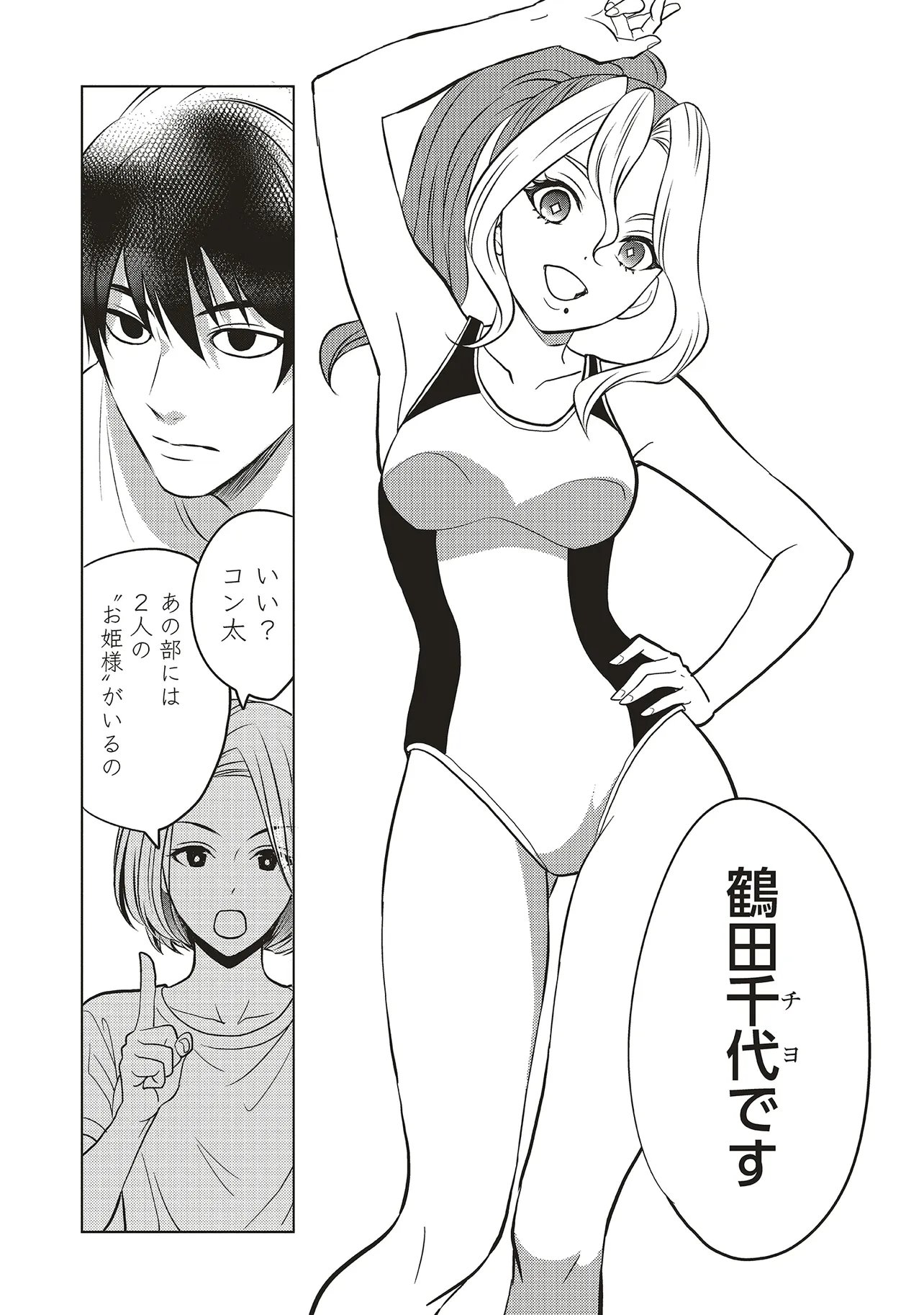 Aqua Puella - Shikinomori Koukou Suieibu - Chapter 3.2 - Page 6