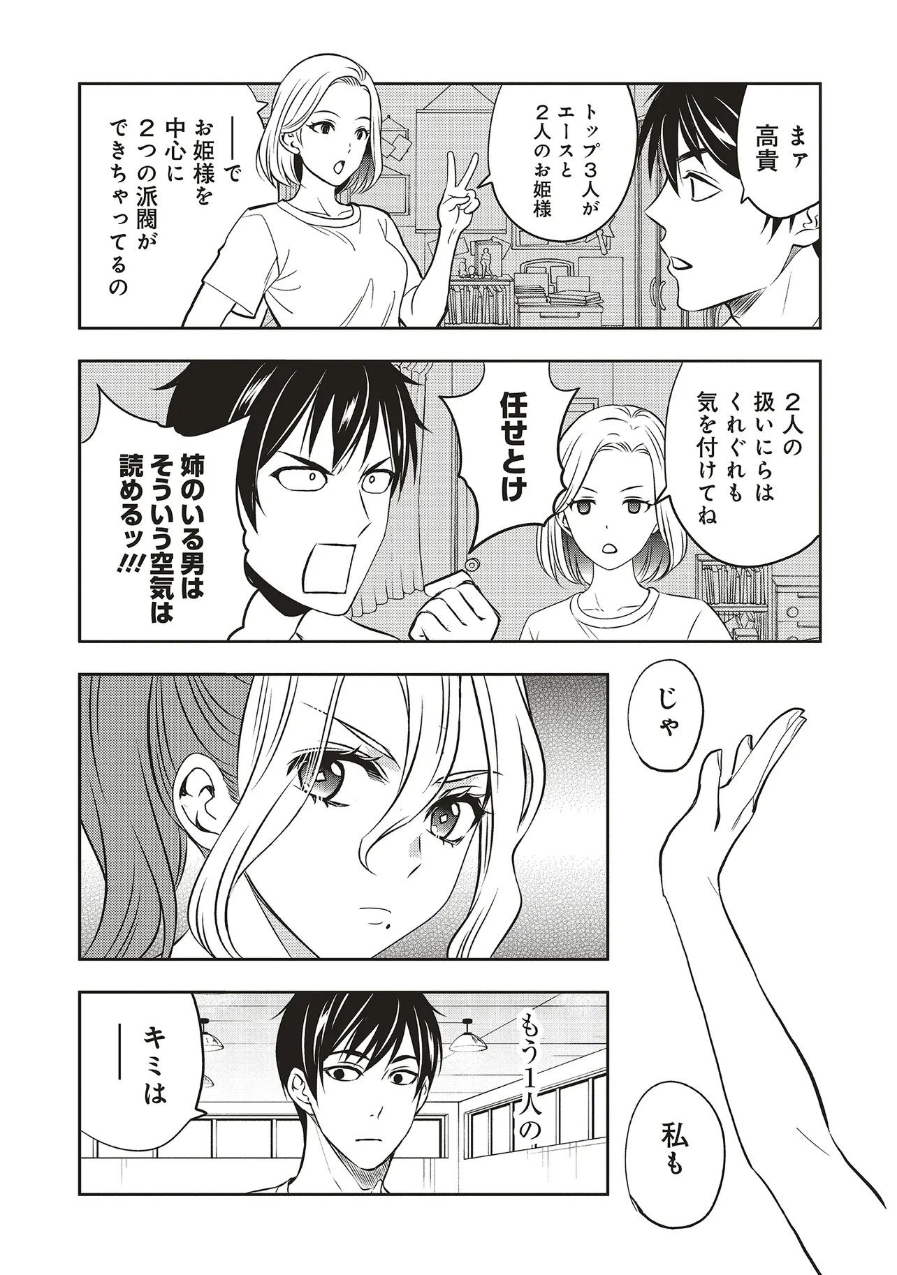 Aqua Puella - Shikinomori Koukou Suieibu - Chapter 3.2 - Page 7