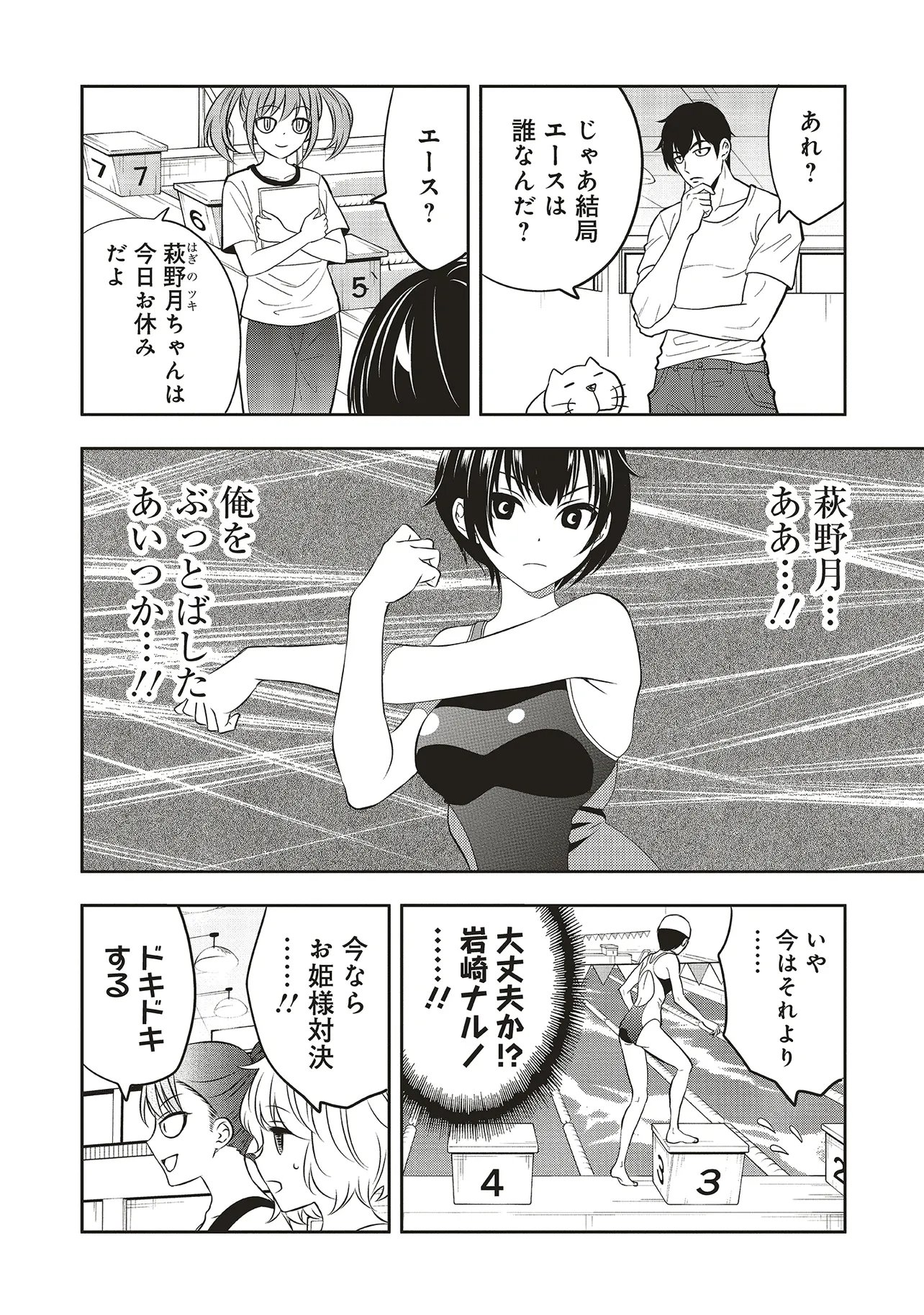 Aqua Puella - Shikinomori Koukou Suieibu - Chapter 3.2 - Page 9