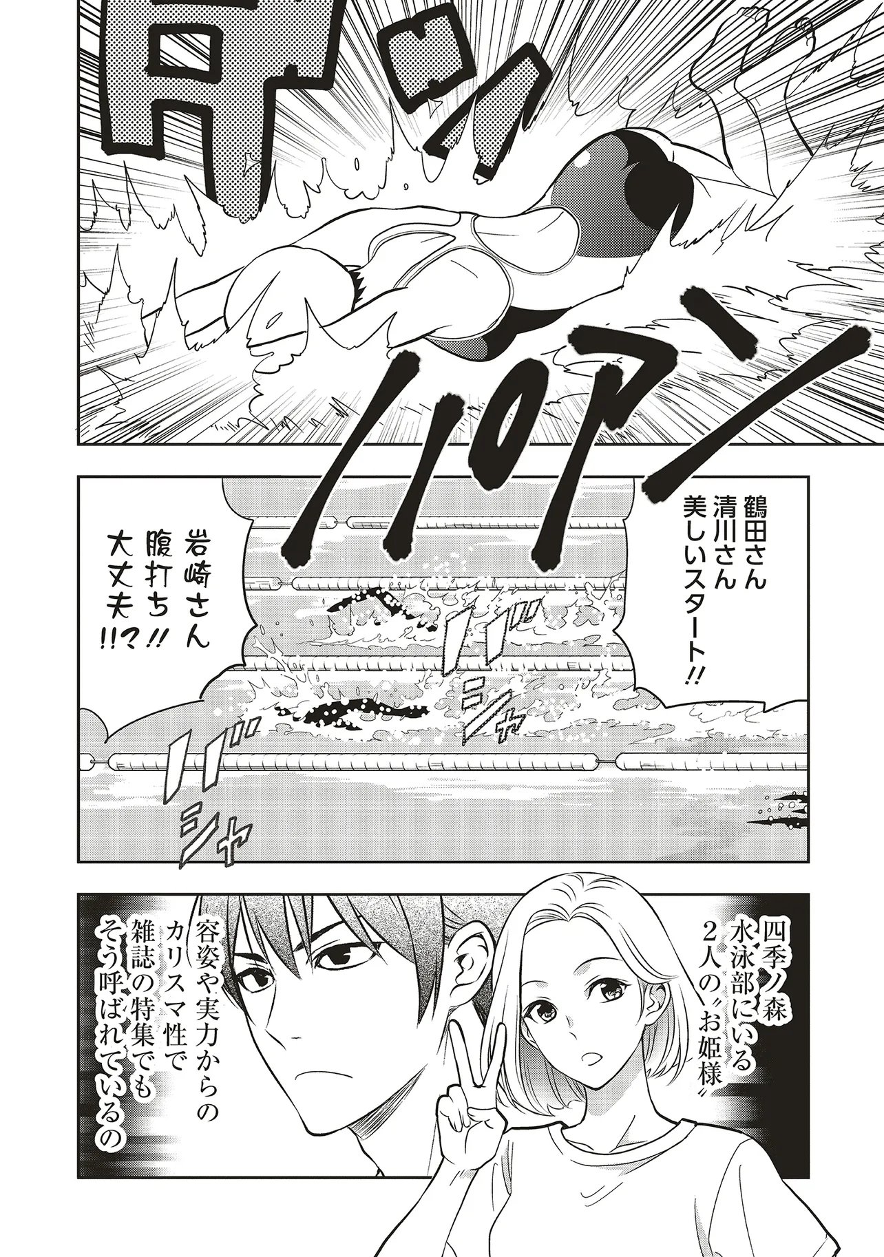 Aqua Puella - Shikinomori Koukou Suieibu - Chapter 4.1 - Page 2