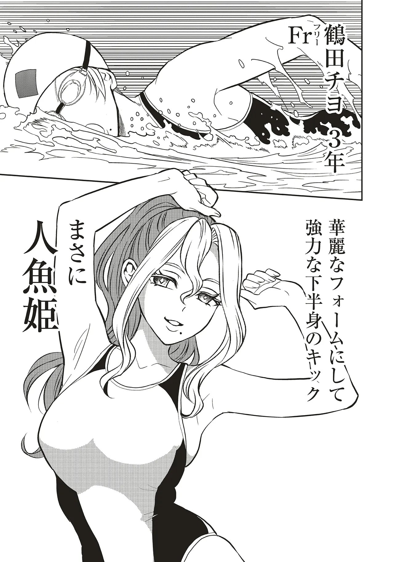 Aqua Puella - Shikinomori Koukou Suieibu - Chapter 4.1 - Page 3
