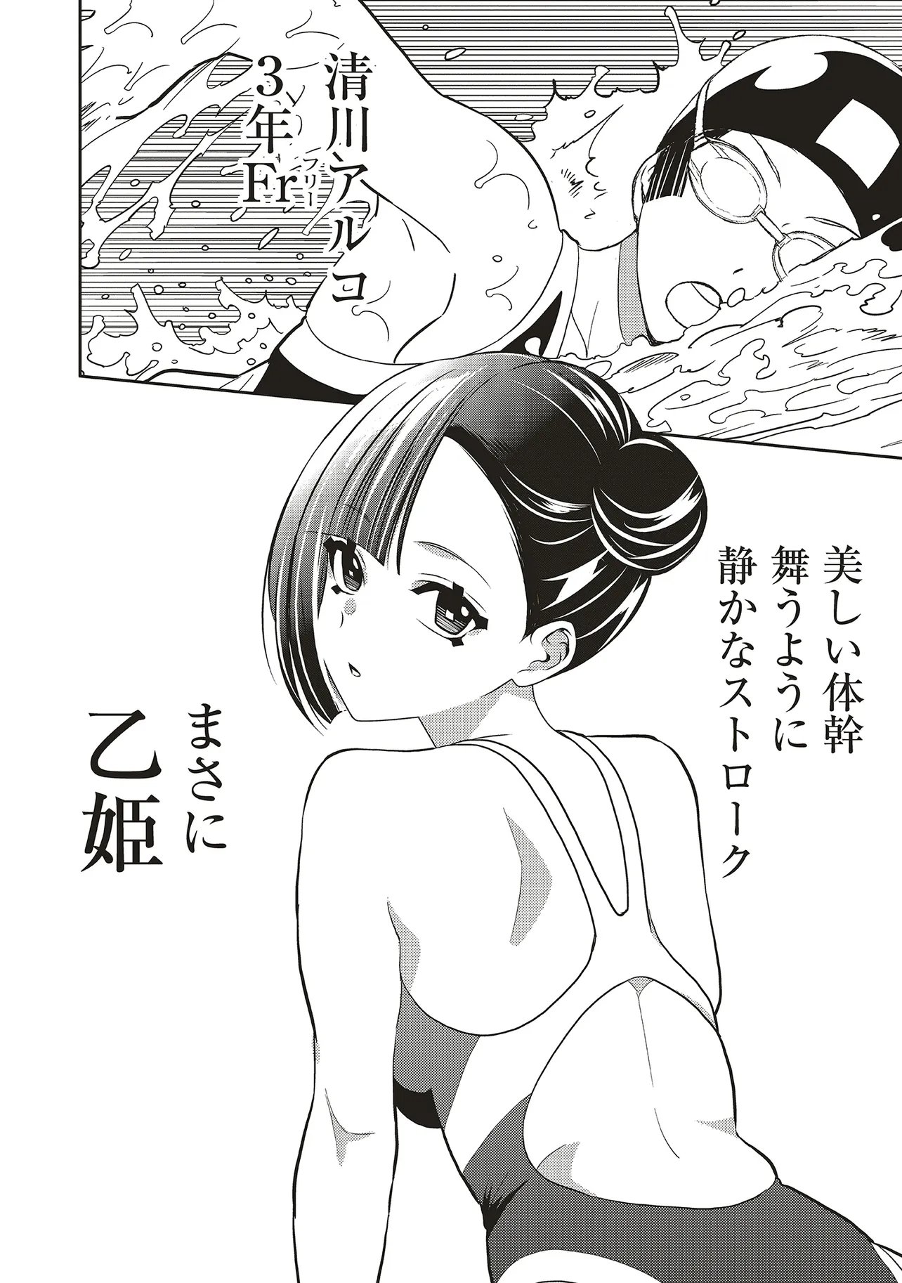 Aqua Puella - Shikinomori Koukou Suieibu - Chapter 4.1 - Page 4