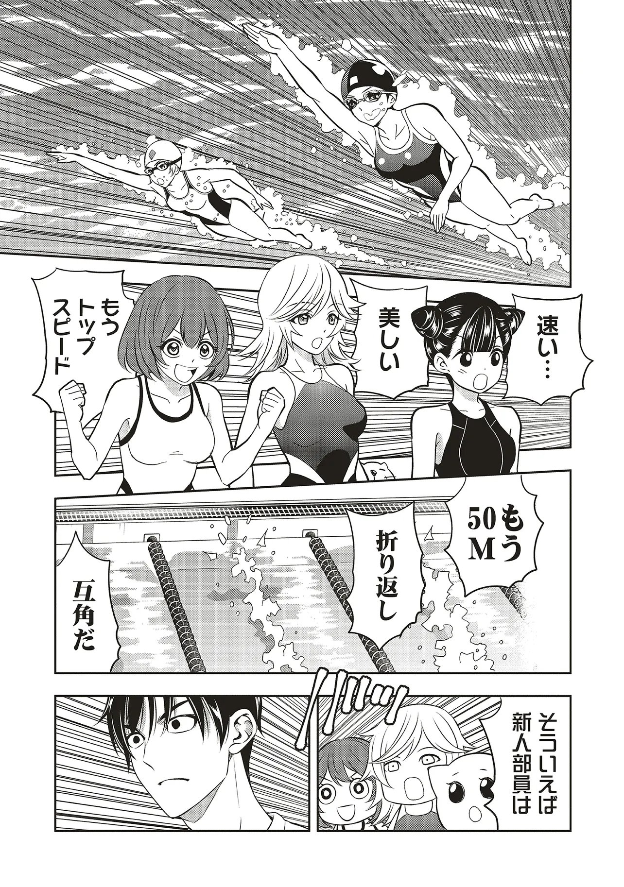 Aqua Puella - Shikinomori Koukou Suieibu - Chapter 4.1 - Page 5