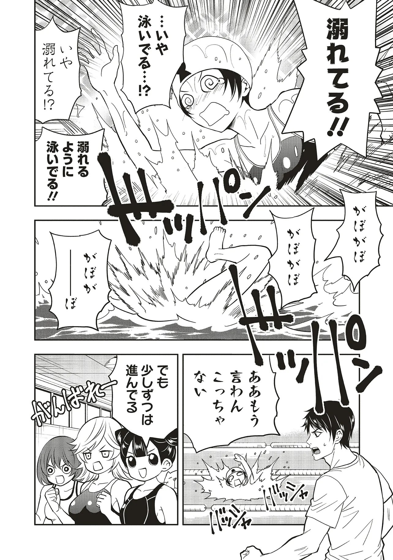 Aqua Puella - Shikinomori Koukou Suieibu - Chapter 4.1 - Page 6