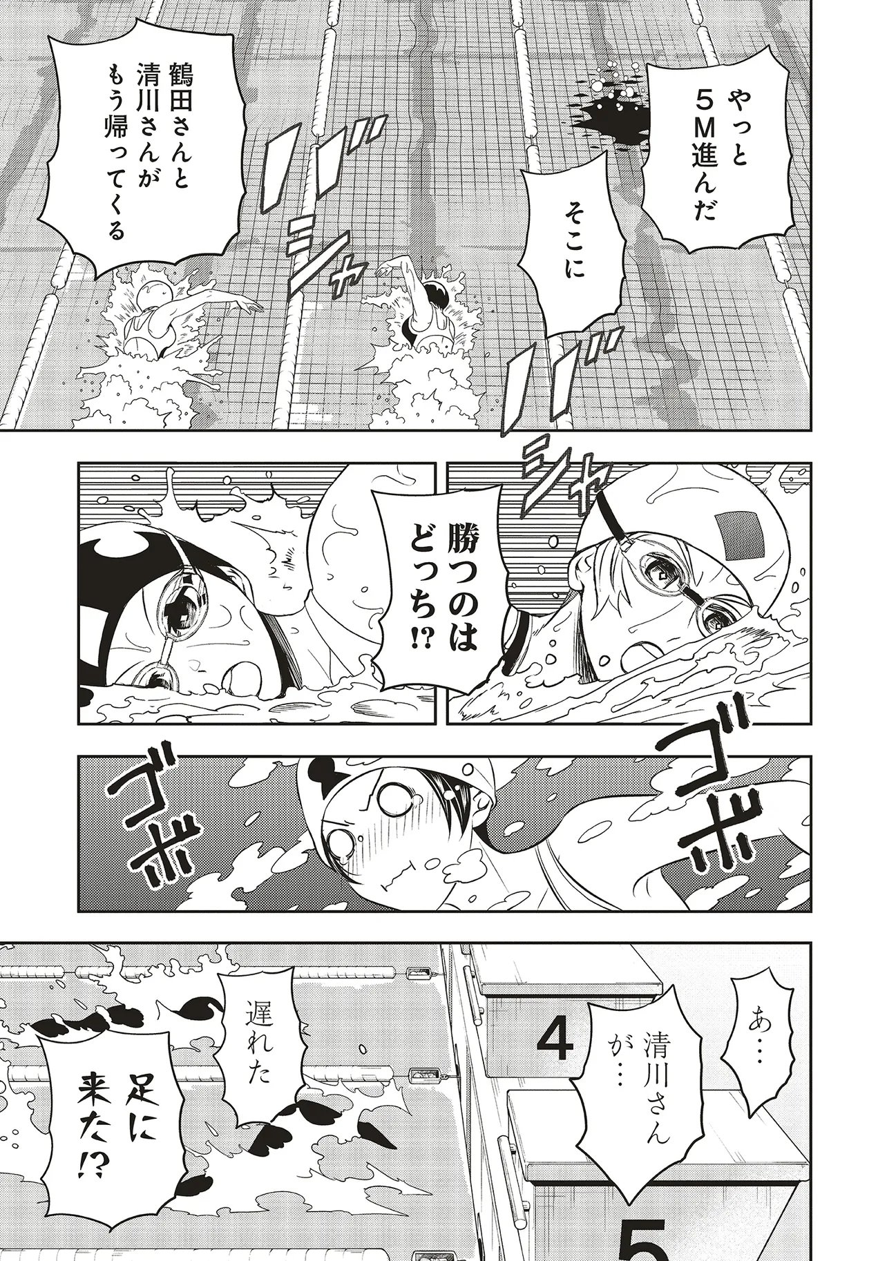 Aqua Puella - Shikinomori Koukou Suieibu - Chapter 4.1 - Page 7