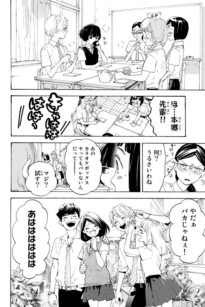 Araburu Kisetsu no Otomedomo yo. - Chapter 1 - Page 11