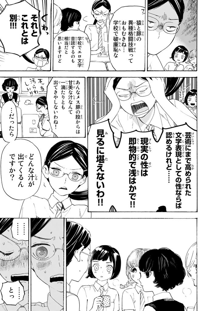 Araburu Kisetsu no Otomedomo yo. - Chapter 1 - Page 12