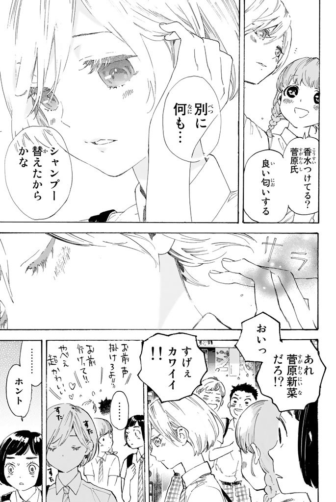 Araburu Kisetsu no Otomedomo yo. - Chapter 1 - Page 14