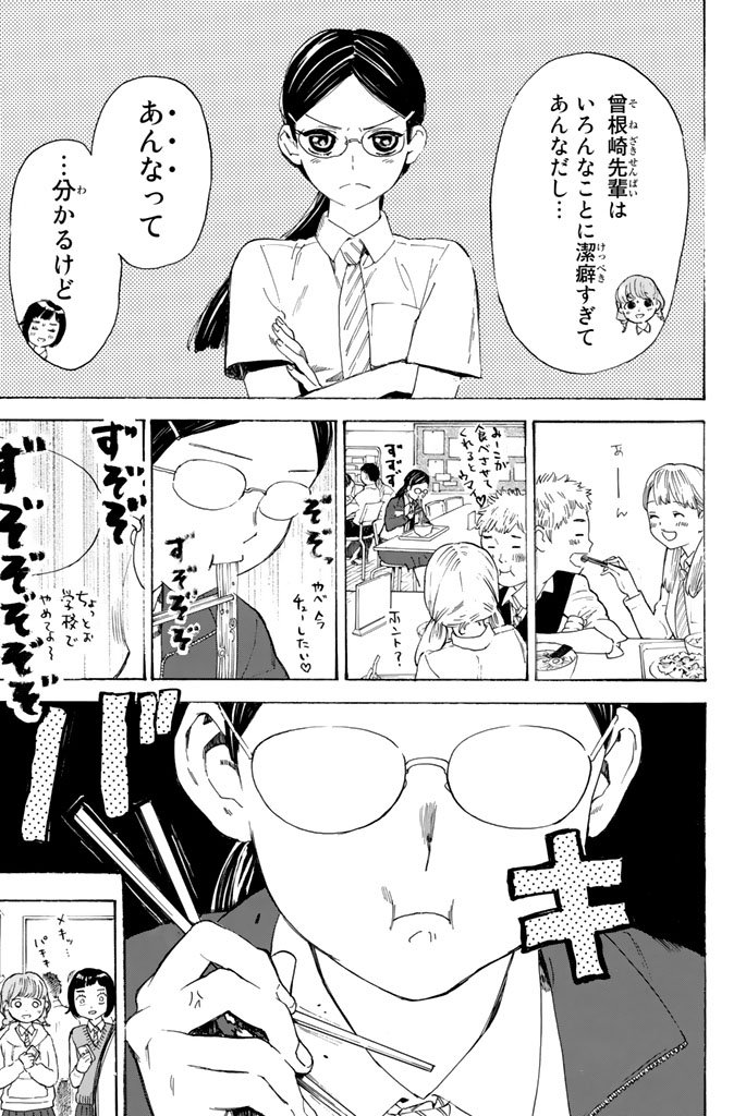 Araburu Kisetsu no Otomedomo yo. - Chapter 1 - Page 16