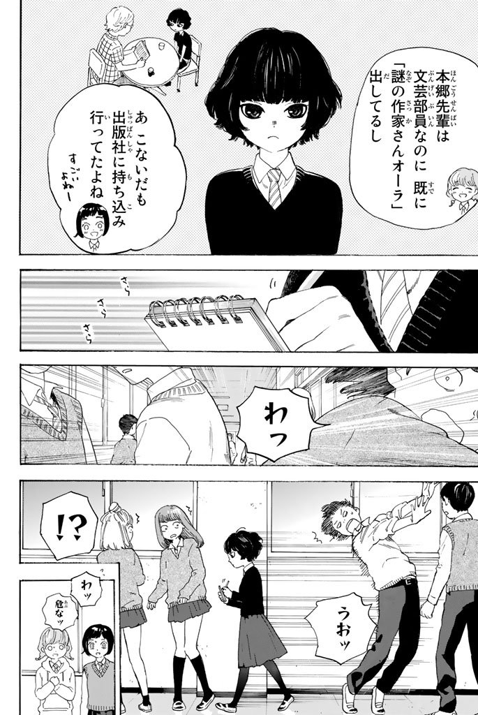 Araburu Kisetsu no Otomedomo yo. - Chapter 1 - Page 17