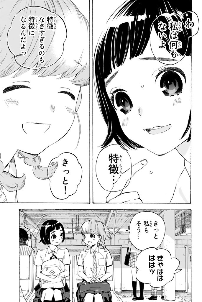 Araburu Kisetsu no Otomedomo yo. - Chapter 1 - Page 18