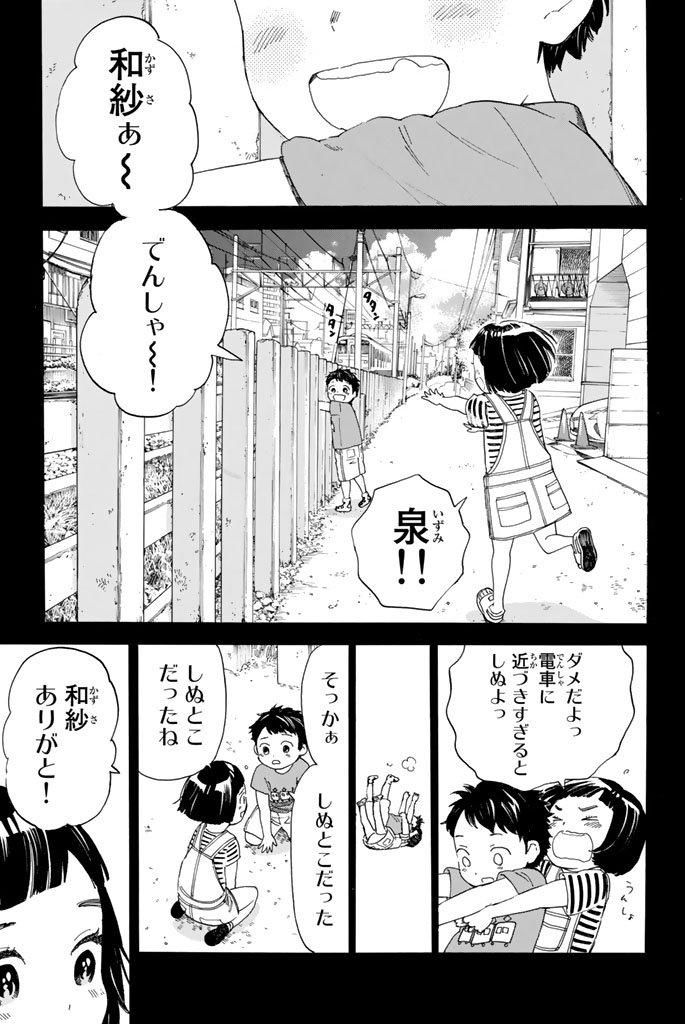 Araburu Kisetsu no Otomedomo yo. - Chapter 1 - Page 24