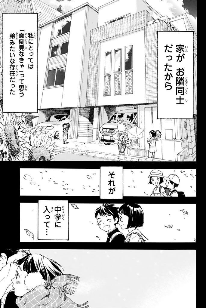 Araburu Kisetsu no Otomedomo yo. - Chapter 1 - Page 26