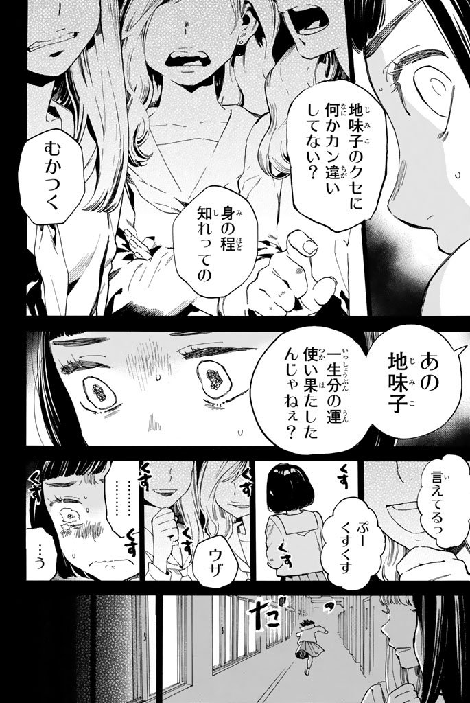 Araburu Kisetsu no Otomedomo yo. - Chapter 1 - Page 29