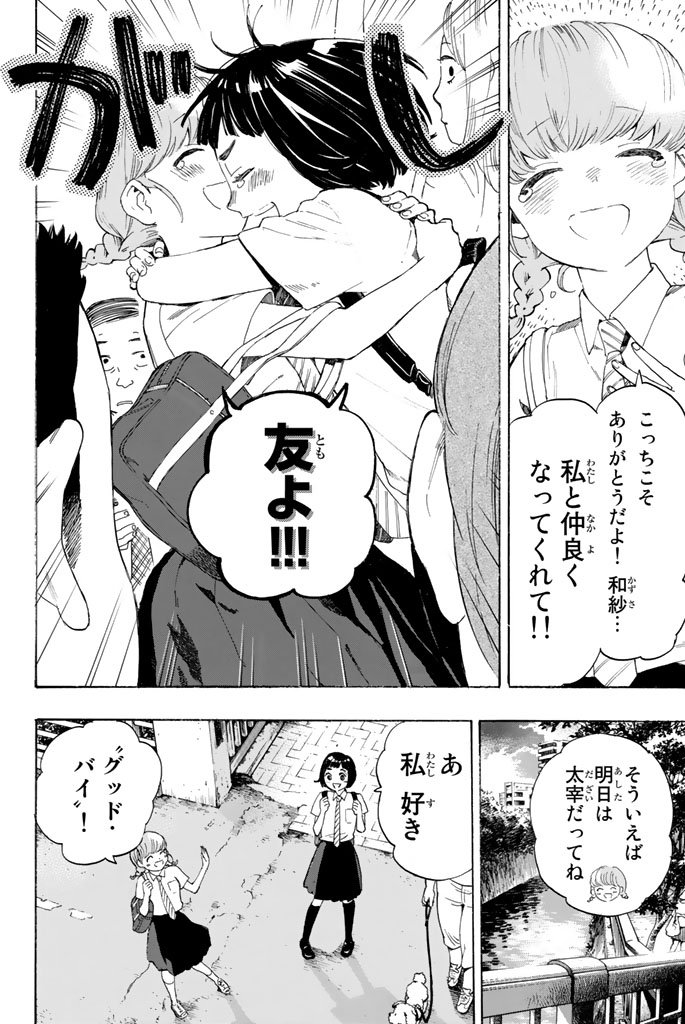 Araburu Kisetsu no Otomedomo yo. - Chapter 1 - Page 31