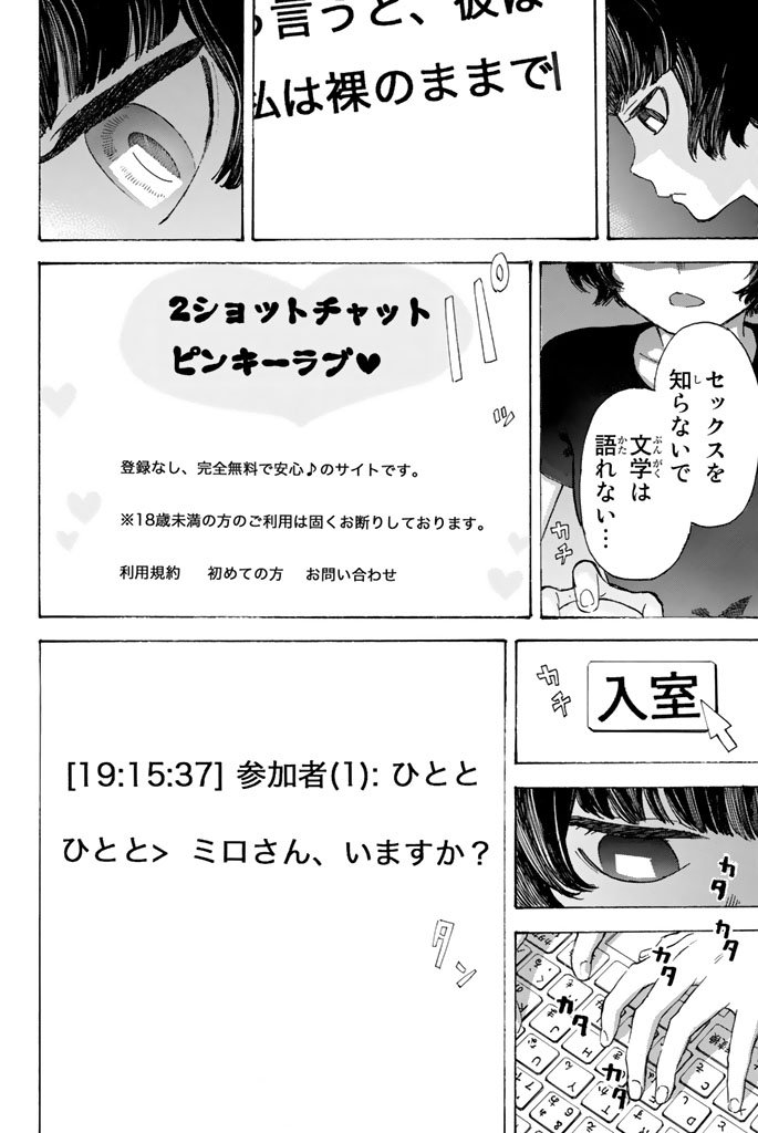 Araburu Kisetsu no Otomedomo yo. - Chapter 1 - Page 33