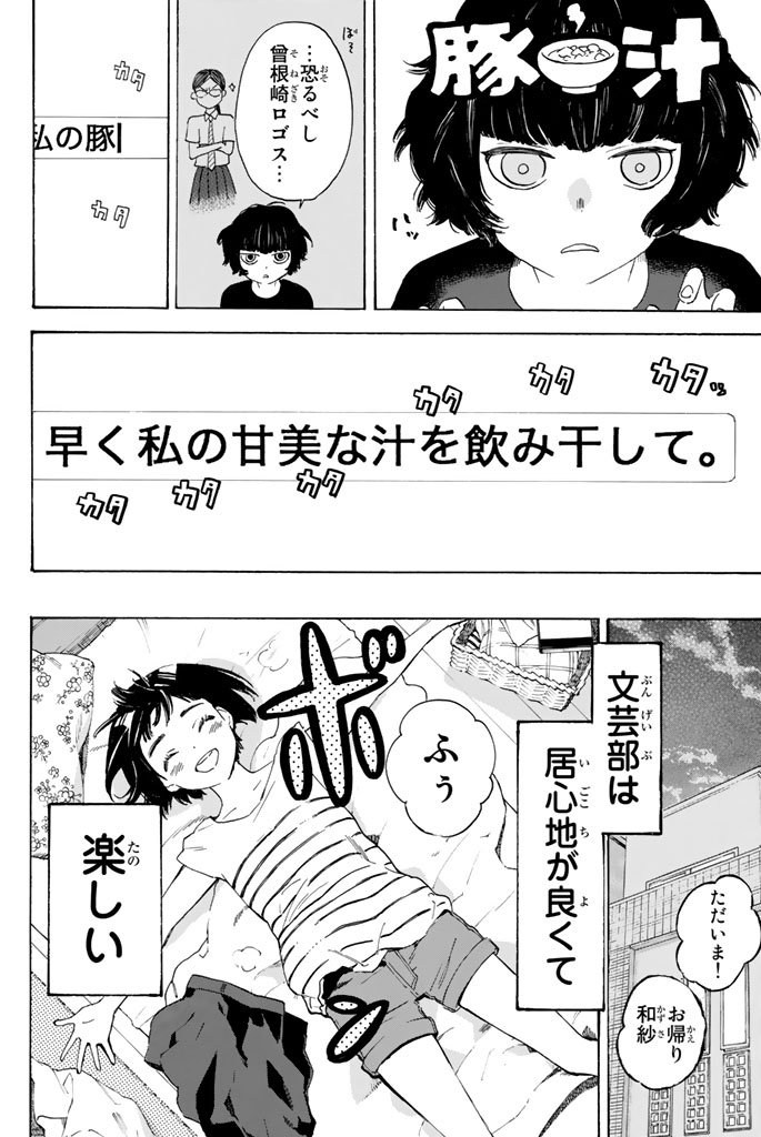 Araburu Kisetsu no Otomedomo yo. - Chapter 1 - Page 35