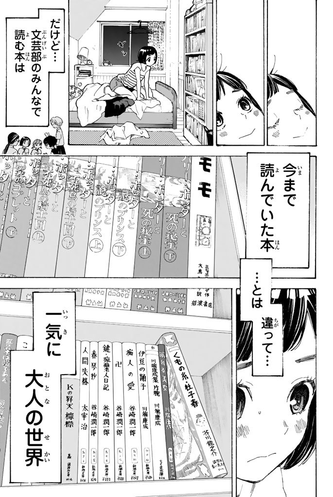 Araburu Kisetsu no Otomedomo yo. - Chapter 1 - Page 36