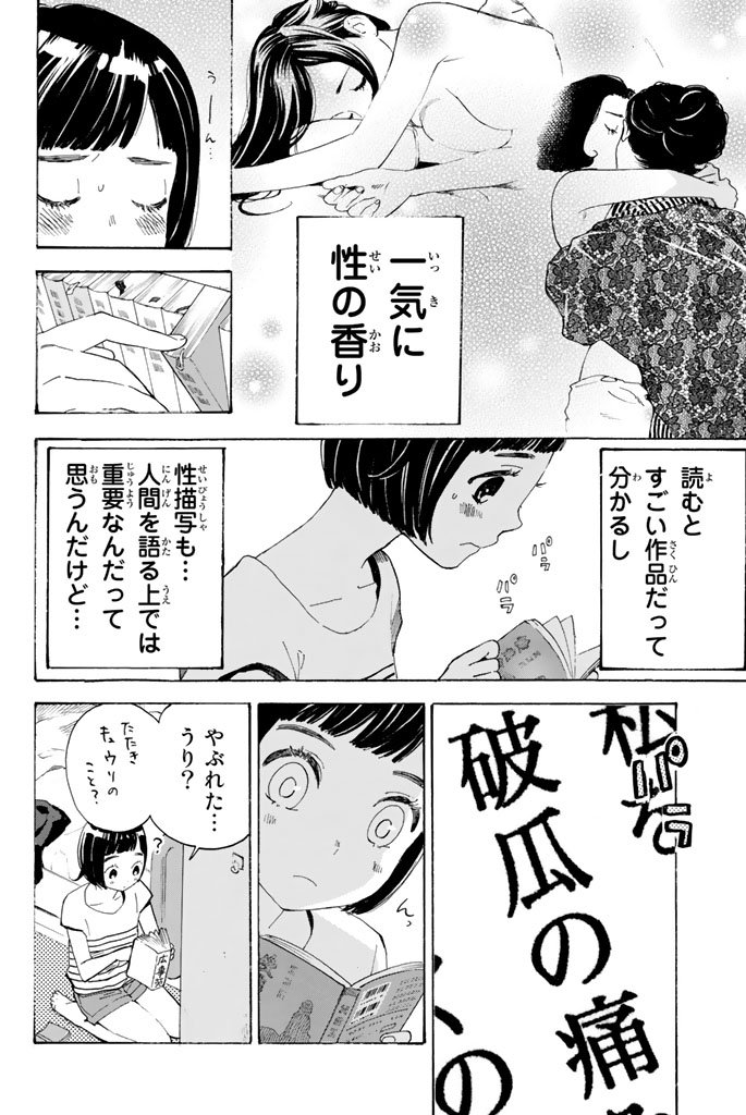 Araburu Kisetsu no Otomedomo yo. - Chapter 1 - Page 37