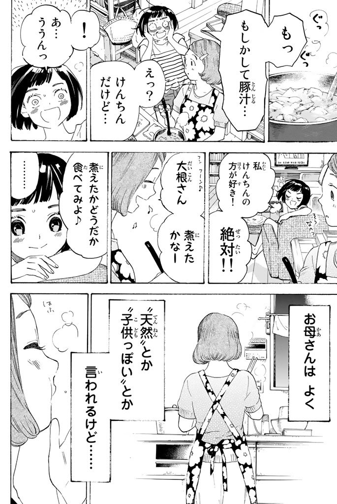 Araburu Kisetsu no Otomedomo yo. - Chapter 1 - Page 39