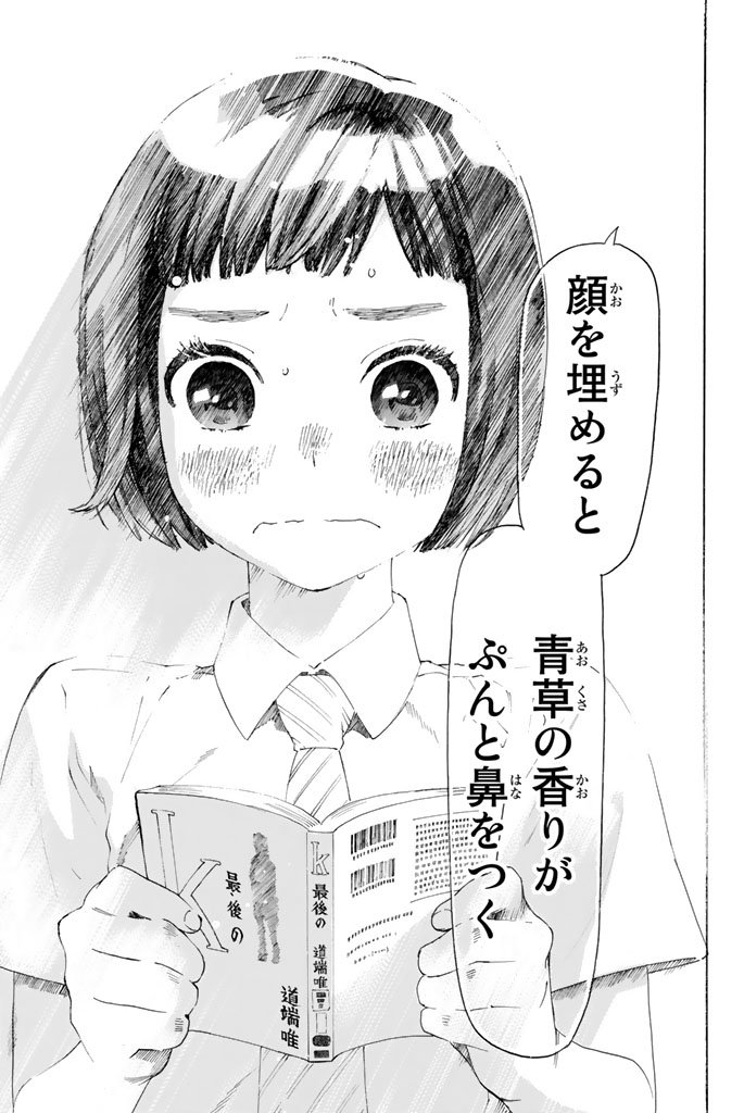 Araburu Kisetsu no Otomedomo yo. - Chapter 1 - Page 4