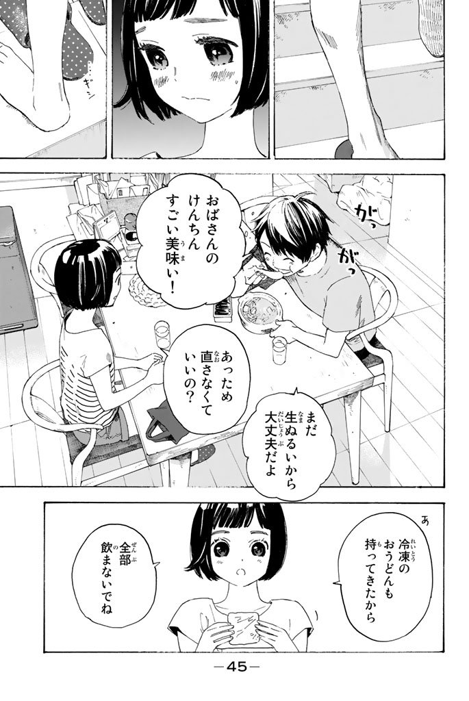 Araburu Kisetsu no Otomedomo yo. - Chapter 1 - Page 42