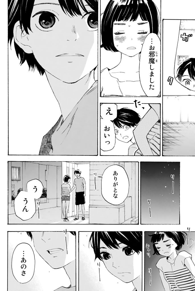 Araburu Kisetsu no Otomedomo yo. - Chapter 1 - Page 47