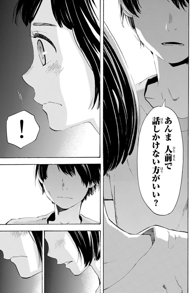 Araburu Kisetsu no Otomedomo yo. - Chapter 1 - Page 48