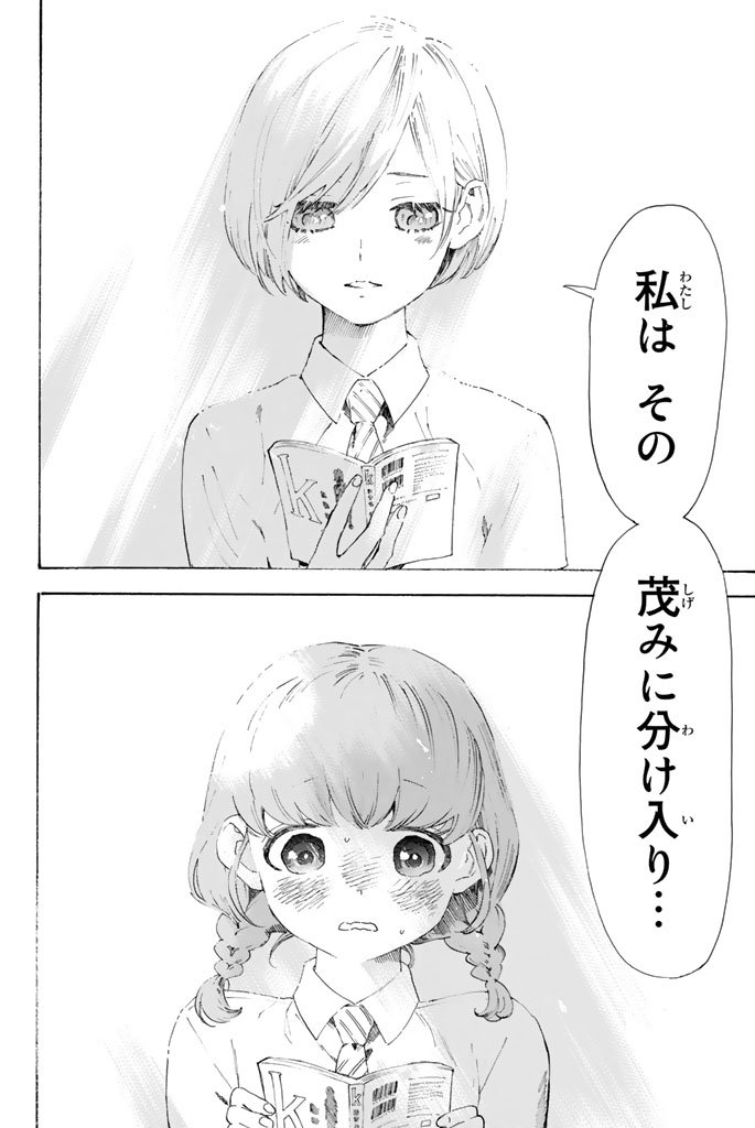 Araburu Kisetsu no Otomedomo yo. - Chapter 1 - Page 5