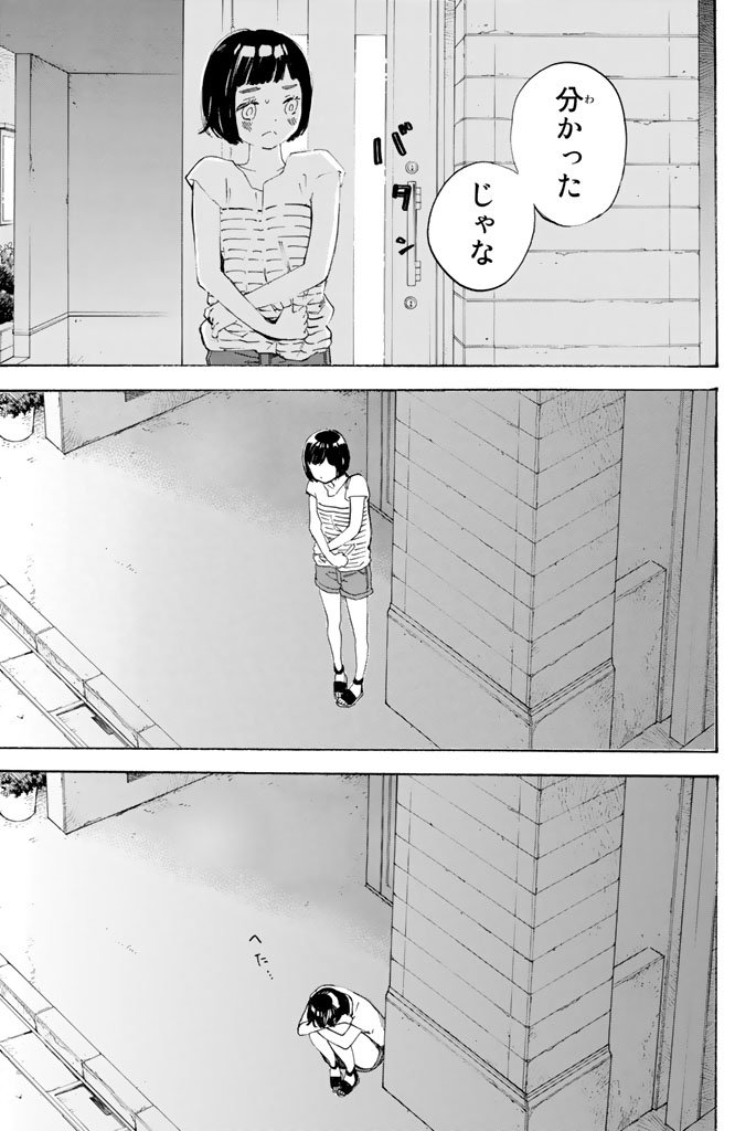 Araburu Kisetsu no Otomedomo yo. - Chapter 1 - Page 50