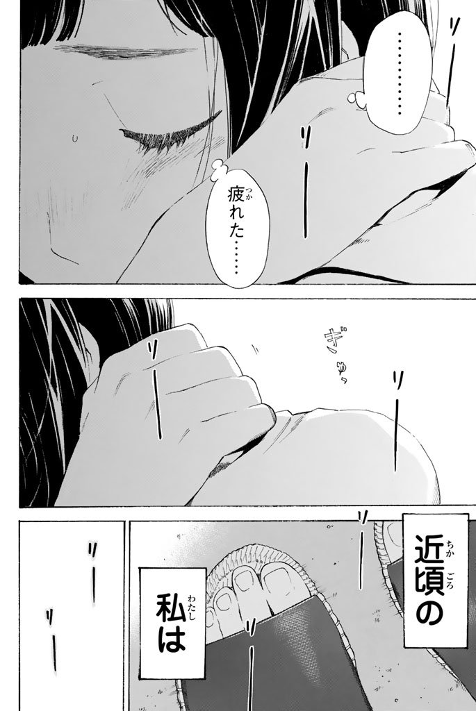 Araburu Kisetsu no Otomedomo yo. - Chapter 1 - Page 51