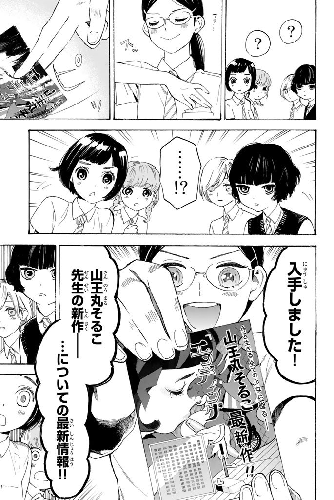 Araburu Kisetsu no Otomedomo yo. - Chapter 1 - Page 54