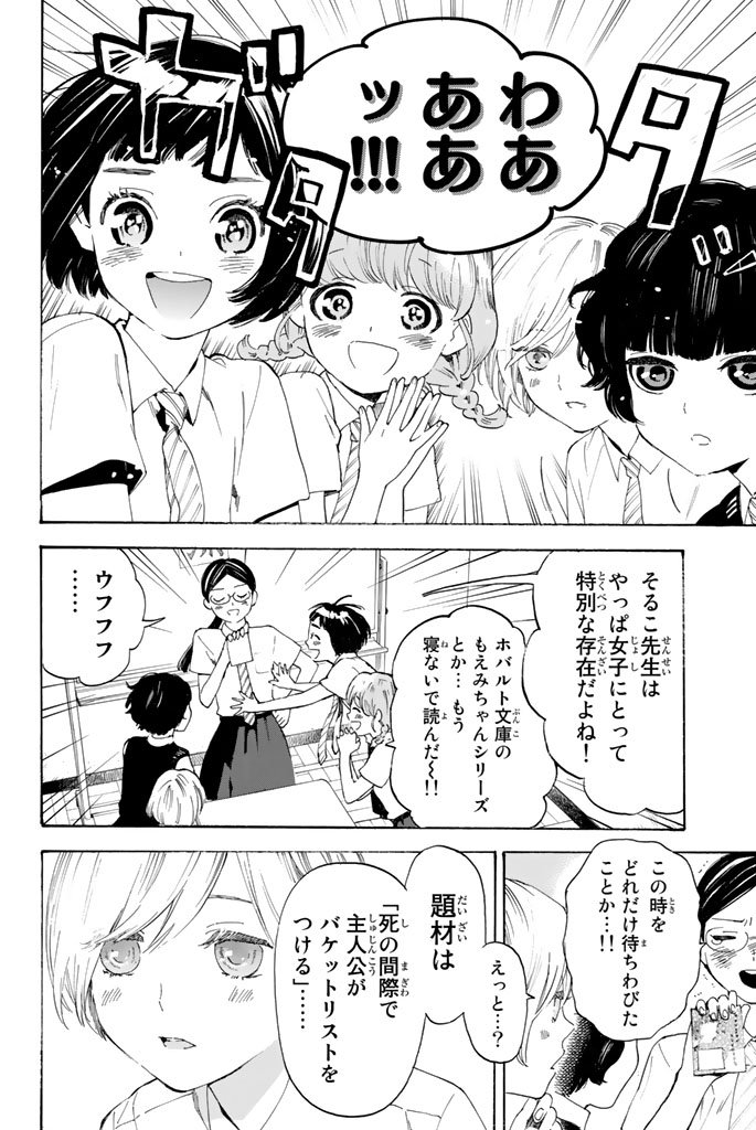 Araburu Kisetsu no Otomedomo yo. - Chapter 1 - Page 55