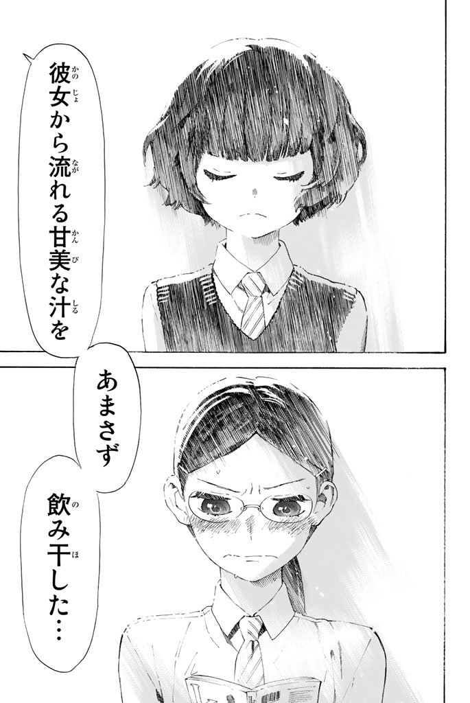 Araburu Kisetsu no Otomedomo yo. - Chapter 1 - Page 6