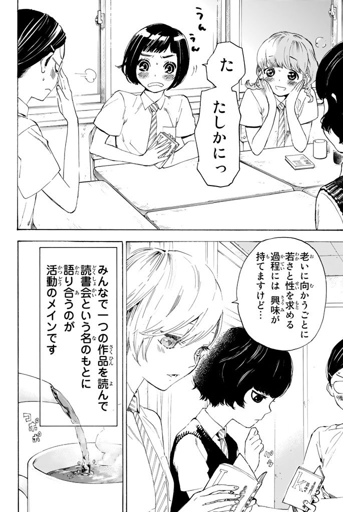 Araburu Kisetsu no Otomedomo yo. - Chapter 1 - Page 9