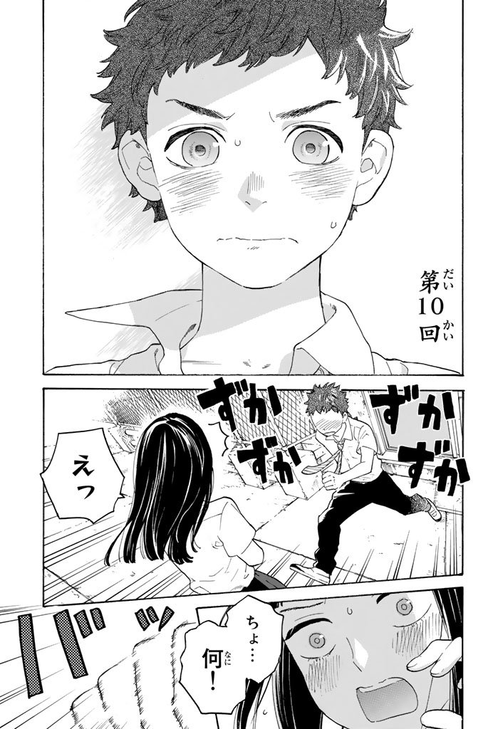 Araburu Kisetsu no Otomedomo yo. - Chapter 10 - Page 1