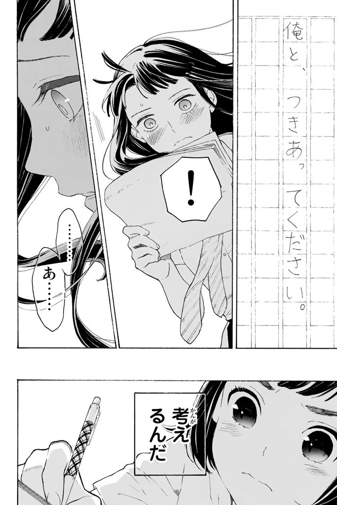 Araburu Kisetsu no Otomedomo yo. - Chapter 10 - Page 12