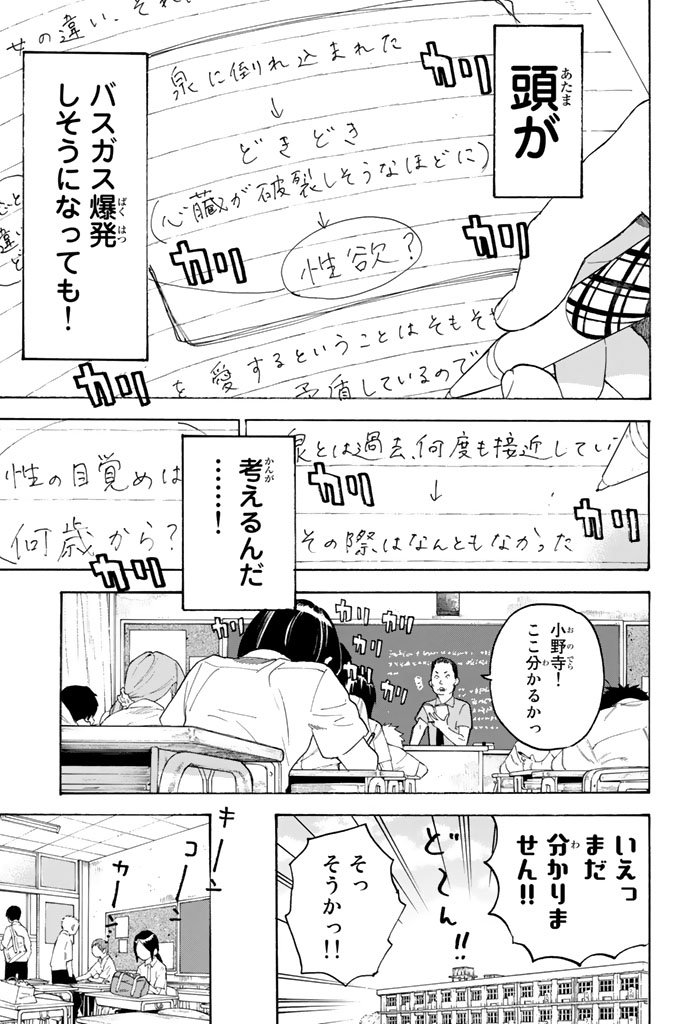 Araburu Kisetsu no Otomedomo yo. - Chapter 10 - Page 13