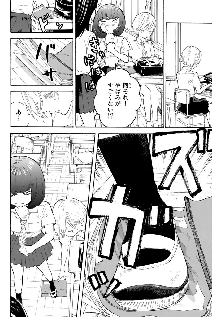 Araburu Kisetsu no Otomedomo yo. - Chapter 10 - Page 14