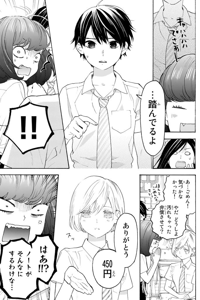 Araburu Kisetsu no Otomedomo yo. - Chapter 10 - Page 15