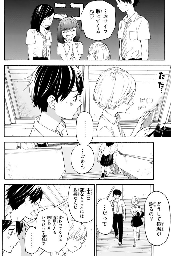 Araburu Kisetsu no Otomedomo yo. - Chapter 10 - Page 16