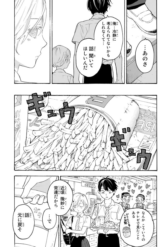 Araburu Kisetsu no Otomedomo yo. - Chapter 10 - Page 17