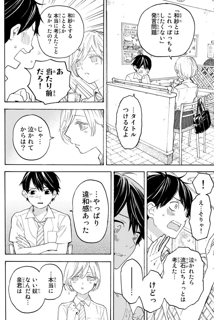 Araburu Kisetsu no Otomedomo yo. - Chapter 10 - Page 18