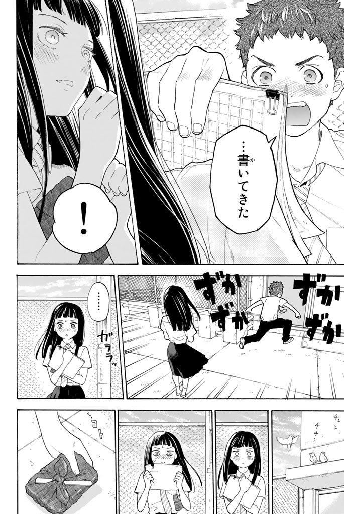 Araburu Kisetsu no Otomedomo yo. - Chapter 10 - Page 2