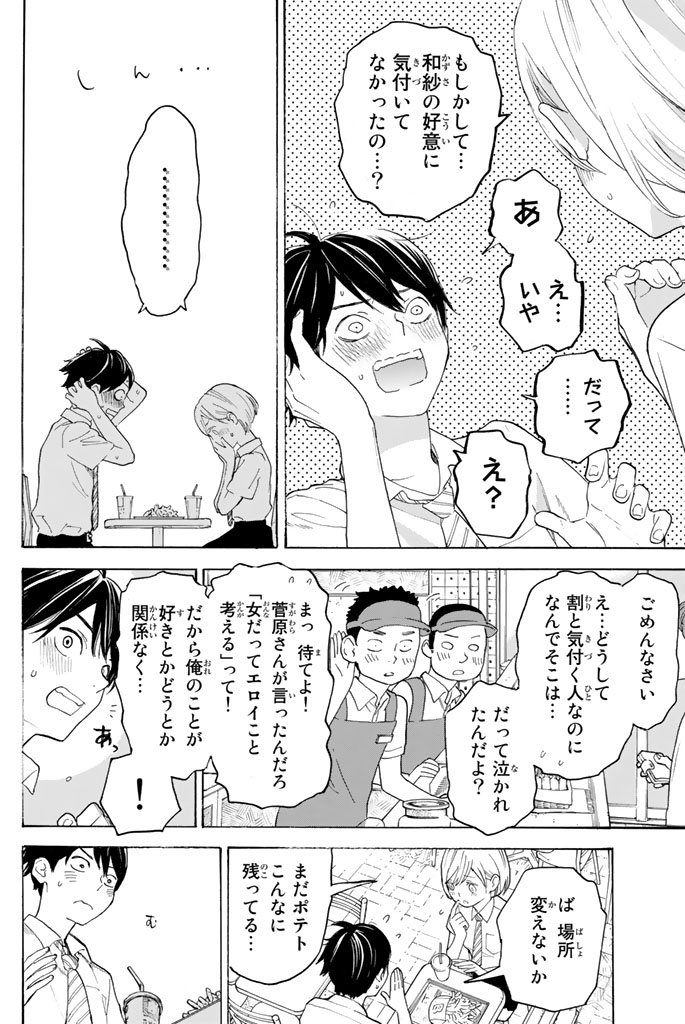 Araburu Kisetsu no Otomedomo yo. - Chapter 10 - Page 20