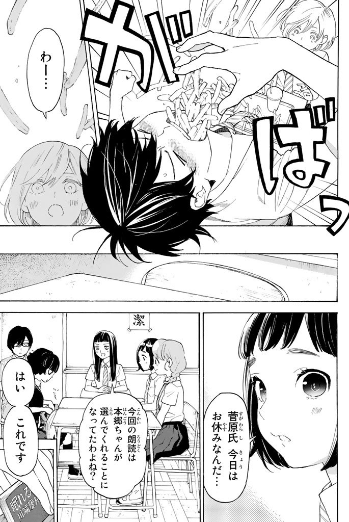 Araburu Kisetsu no Otomedomo yo. - Chapter 10 - Page 21