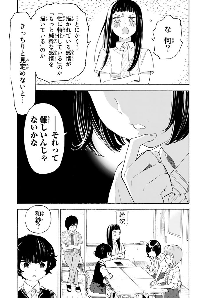 Araburu Kisetsu no Otomedomo yo. - Chapter 10 - Page 23