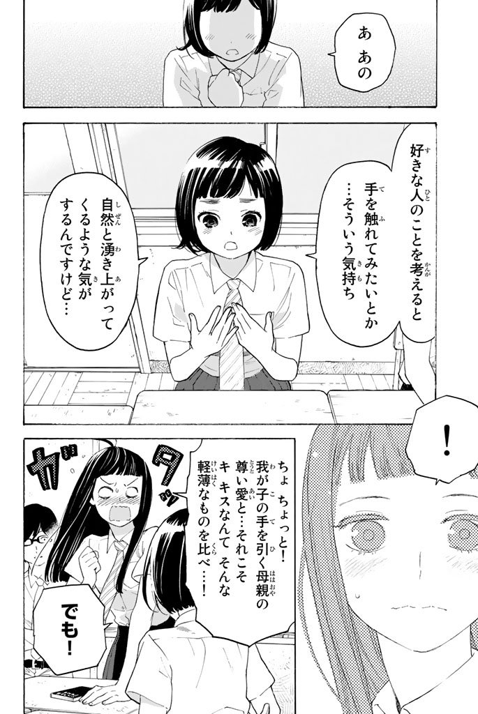 Araburu Kisetsu no Otomedomo yo. - Chapter 10 - Page 24